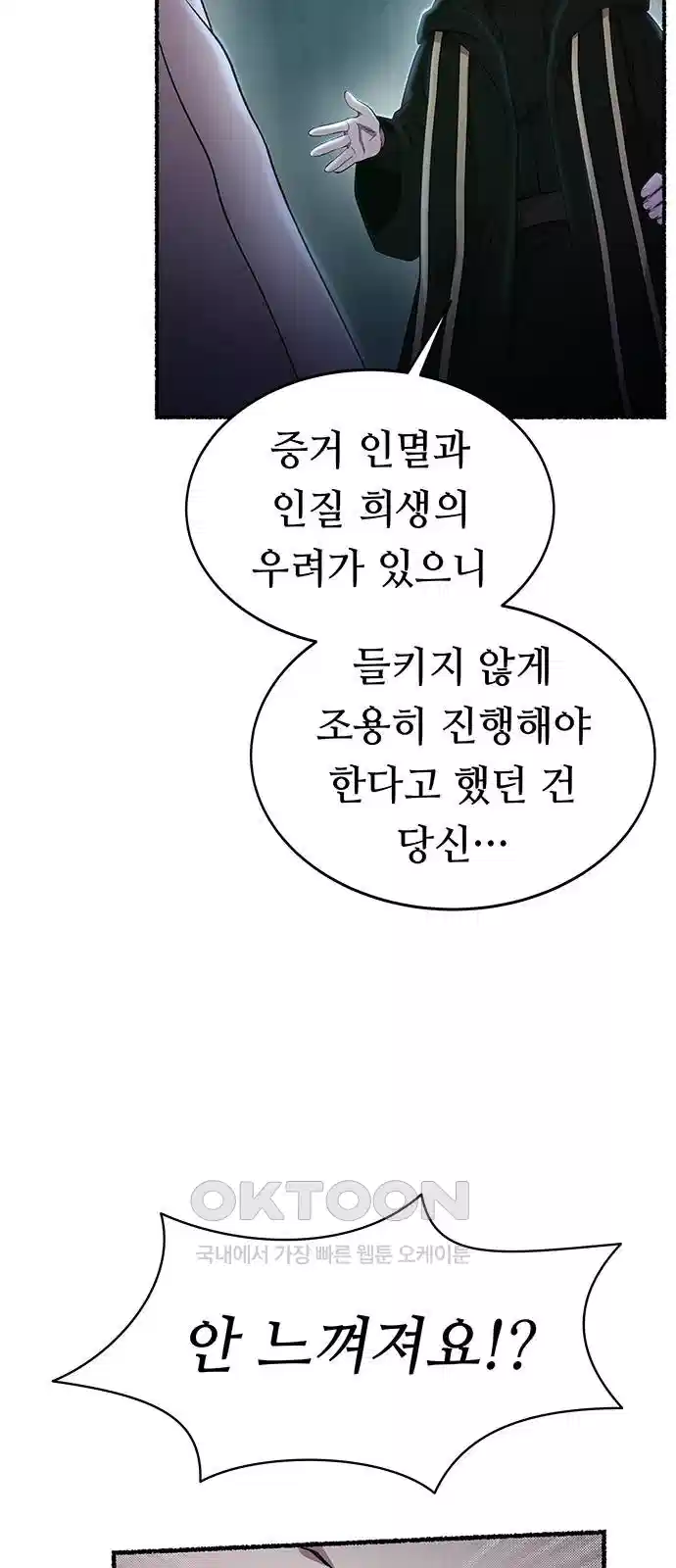 마른 가지에 바람처럼 199화 20