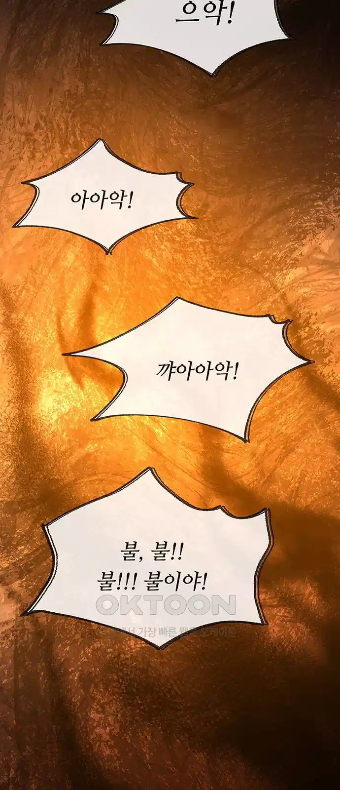 마른 가지에 바람처럼 199화 25