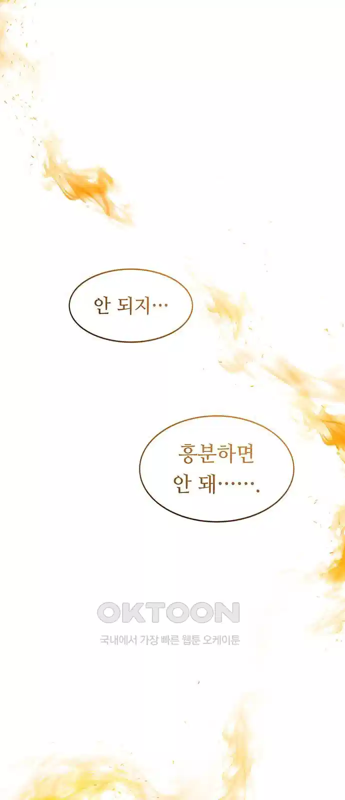 마른 가지에 바람처럼 199화 33