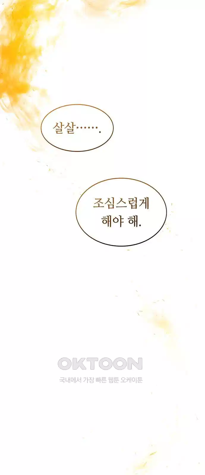 마른 가지에 바람처럼 199화 34