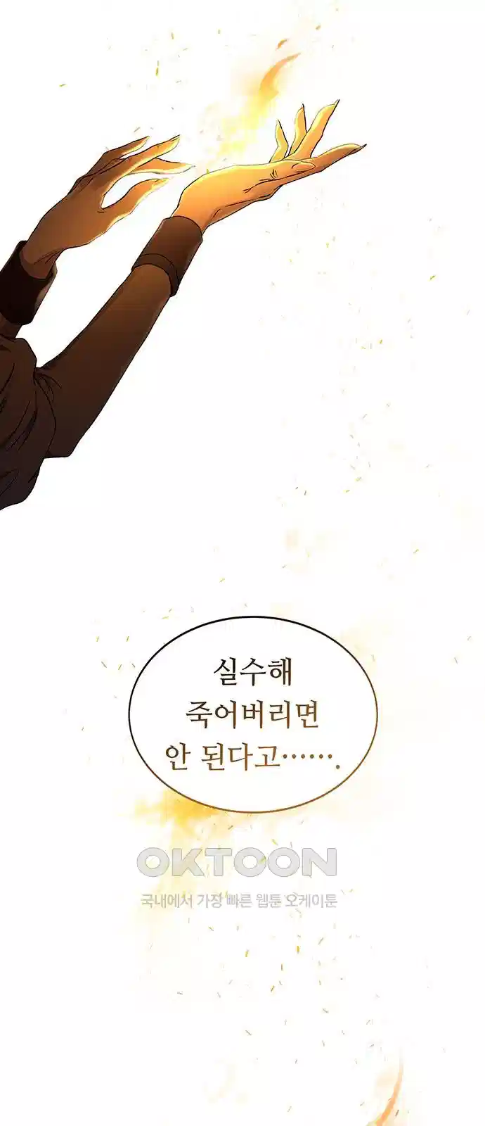 마른 가지에 바람처럼 199화 35