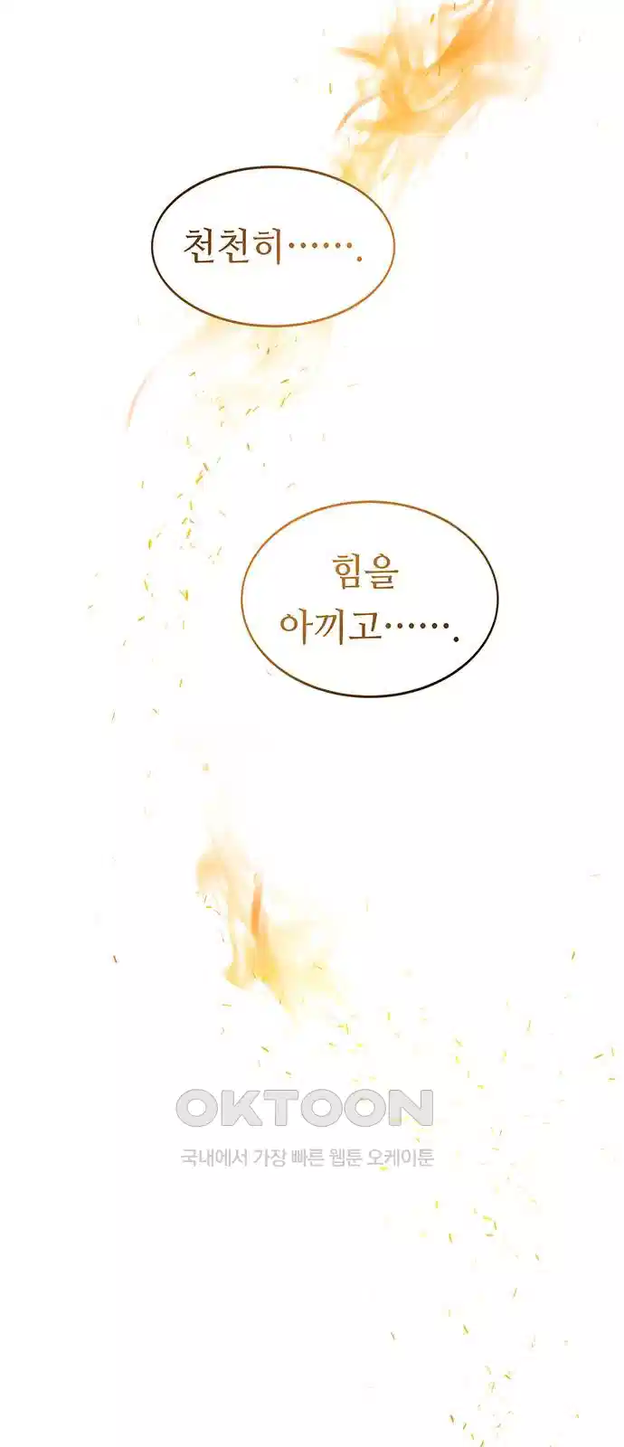 마른 가지에 바람처럼 199화 36