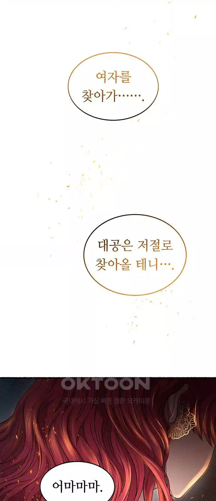 마른 가지에 바람처럼 199화 37