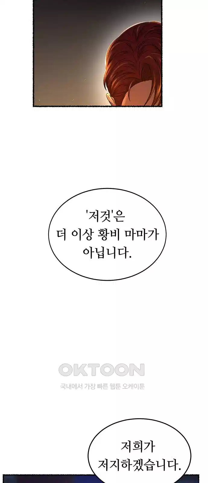 마른 가지에 바람처럼 199화 53