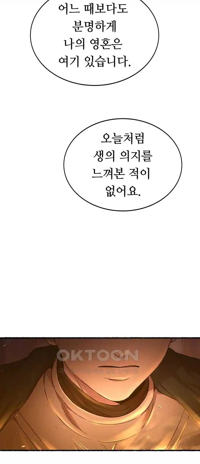 마른 가지에 바람처럼 199화 62