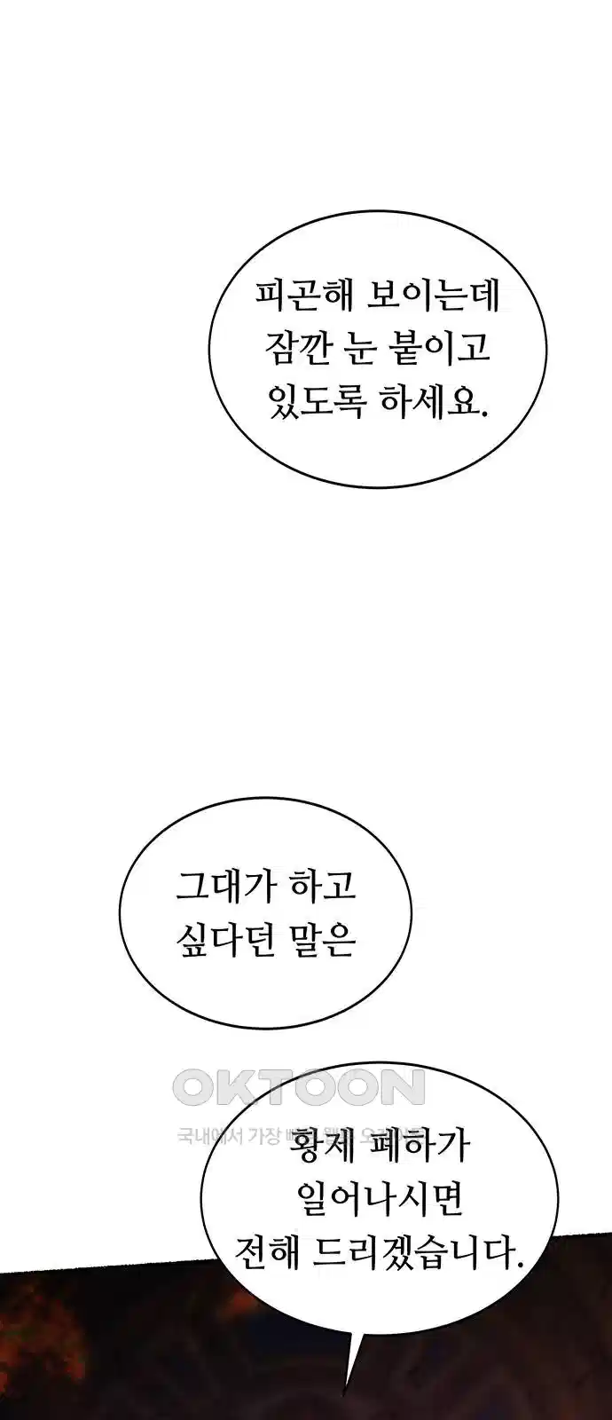 마른 가지에 바람처럼 199화 63