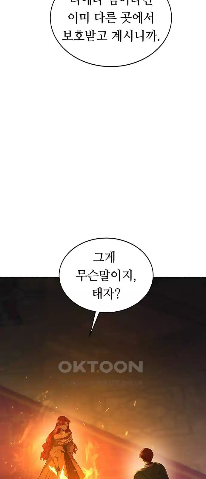 마른 가지에 바람처럼 199화 66