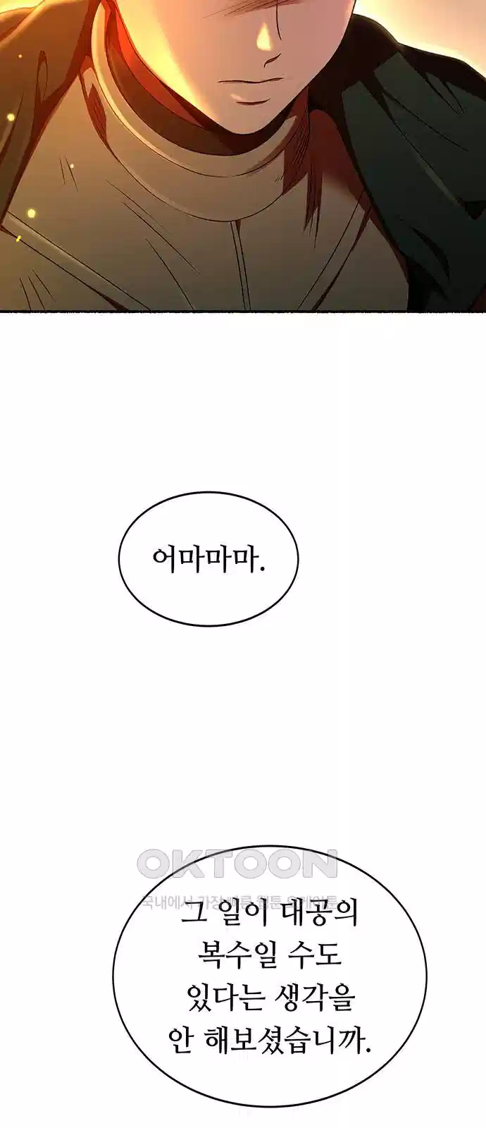 마른 가지에 바람처럼 199화 68