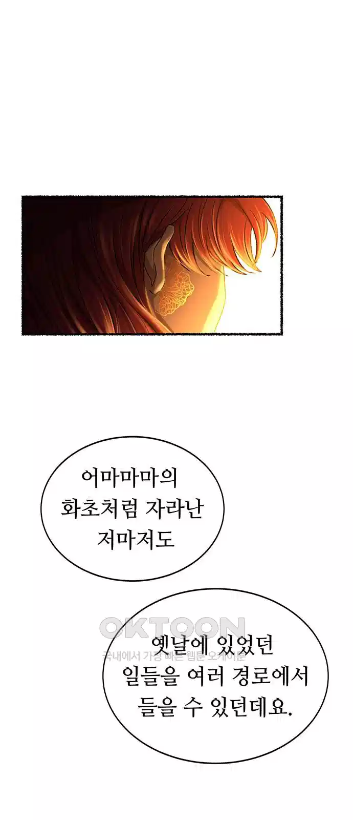 마른 가지에 바람처럼 199화 69