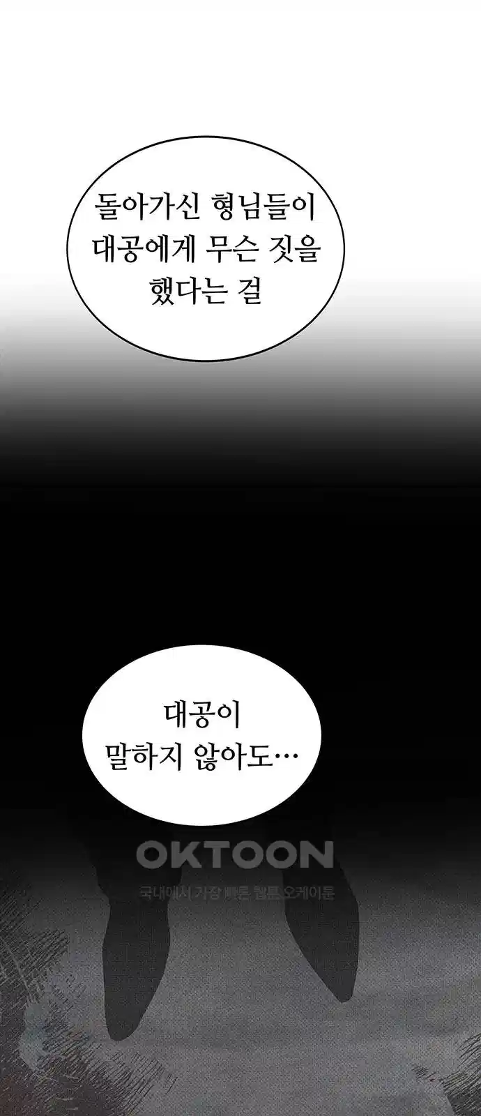 마른 가지에 바람처럼 199화 70