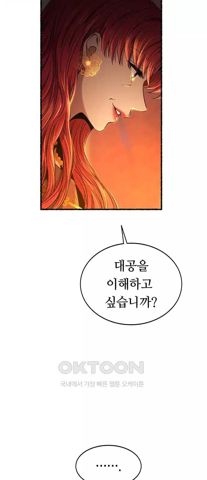마른 가지에 바람처럼 199화 72