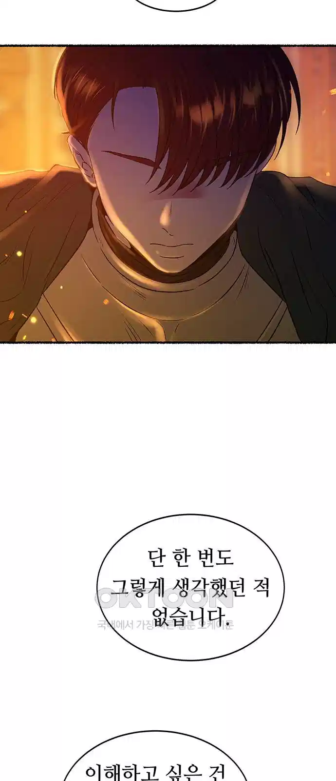 마른 가지에 바람처럼 199화 73