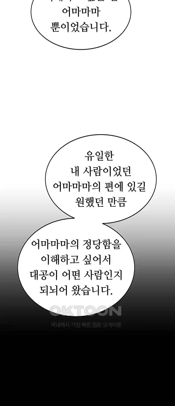 마른 가지에 바람처럼 199화 74