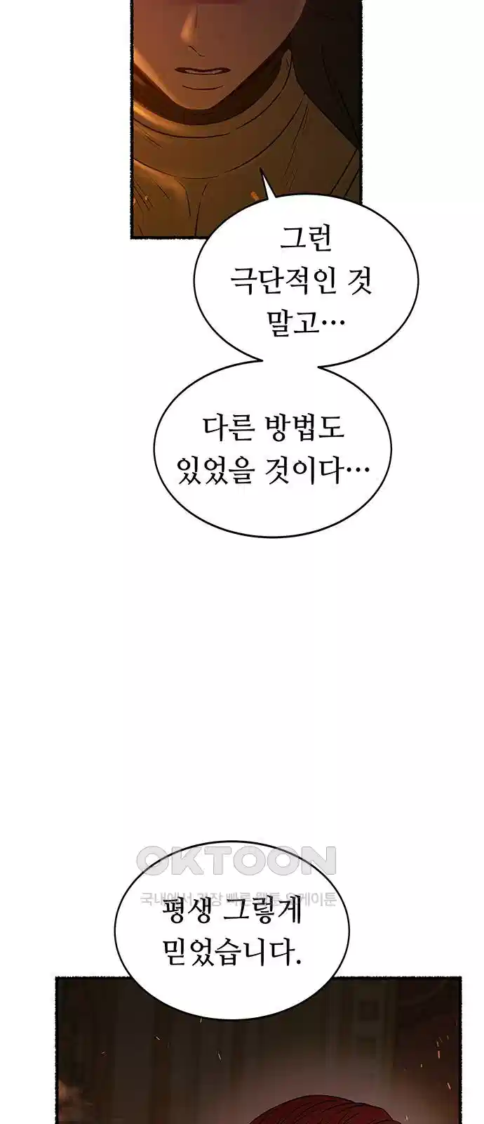 마른 가지에 바람처럼 199화 76