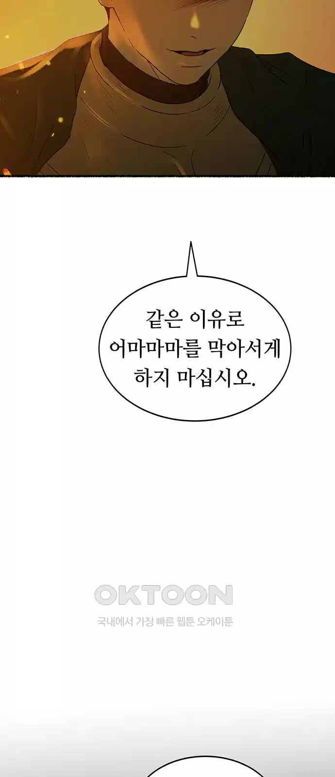 마른 가지에 바람처럼 199화 79