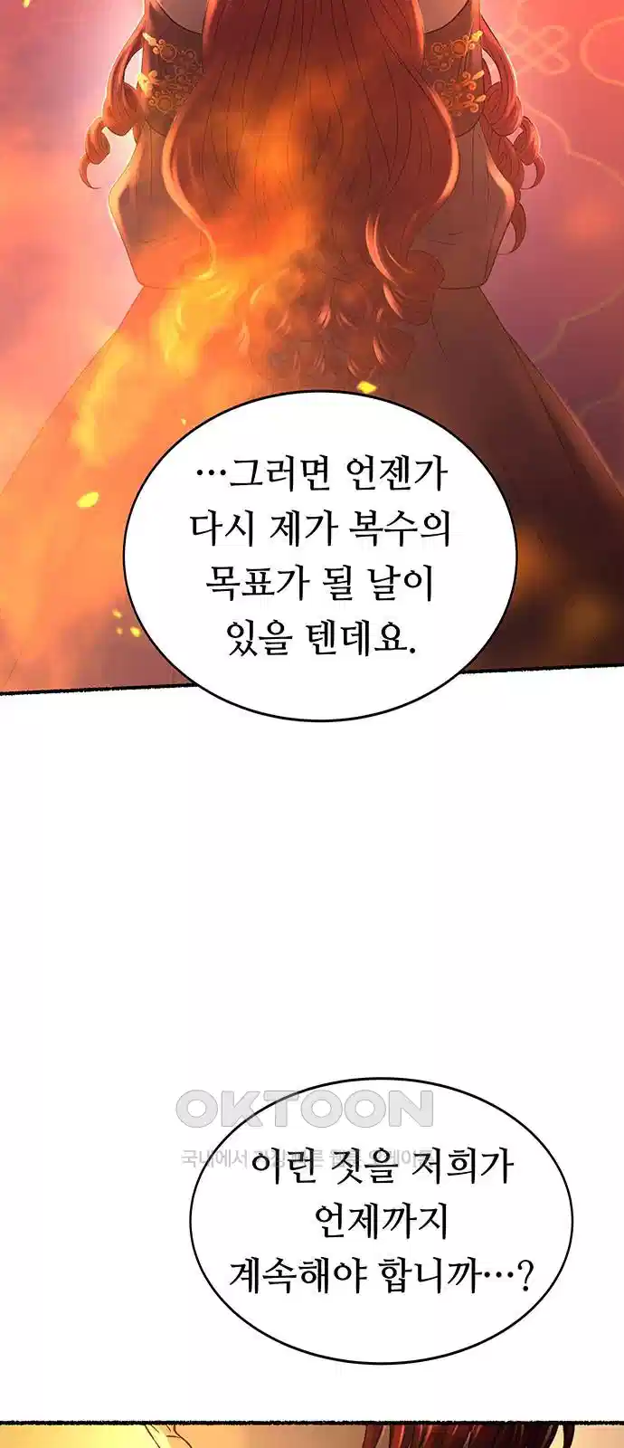 마른 가지에 바람처럼 199화 82