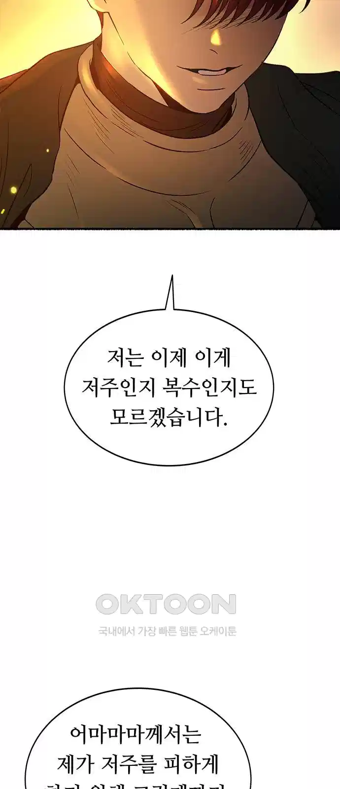 마른 가지에 바람처럼 199화 83