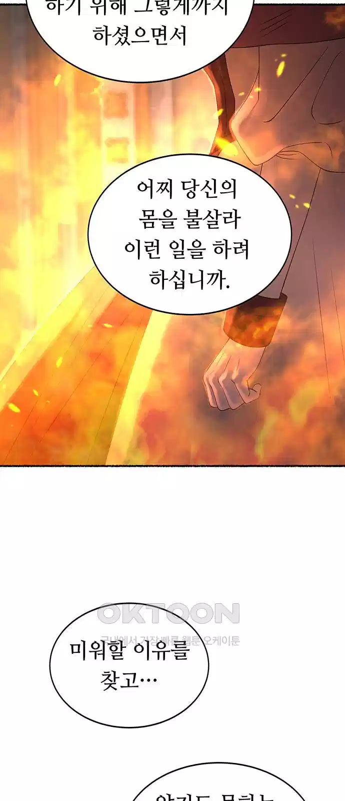 마른 가지에 바람처럼 199화 84
