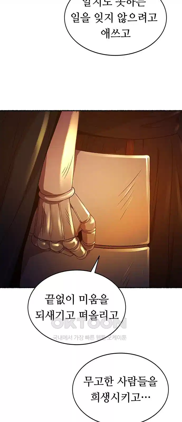 마른 가지에 바람처럼 199화 85