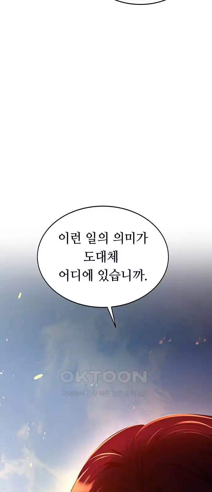 마른 가지에 바람처럼 199화 86