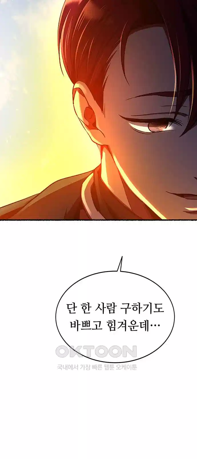 마른 가지에 바람처럼 199화 87