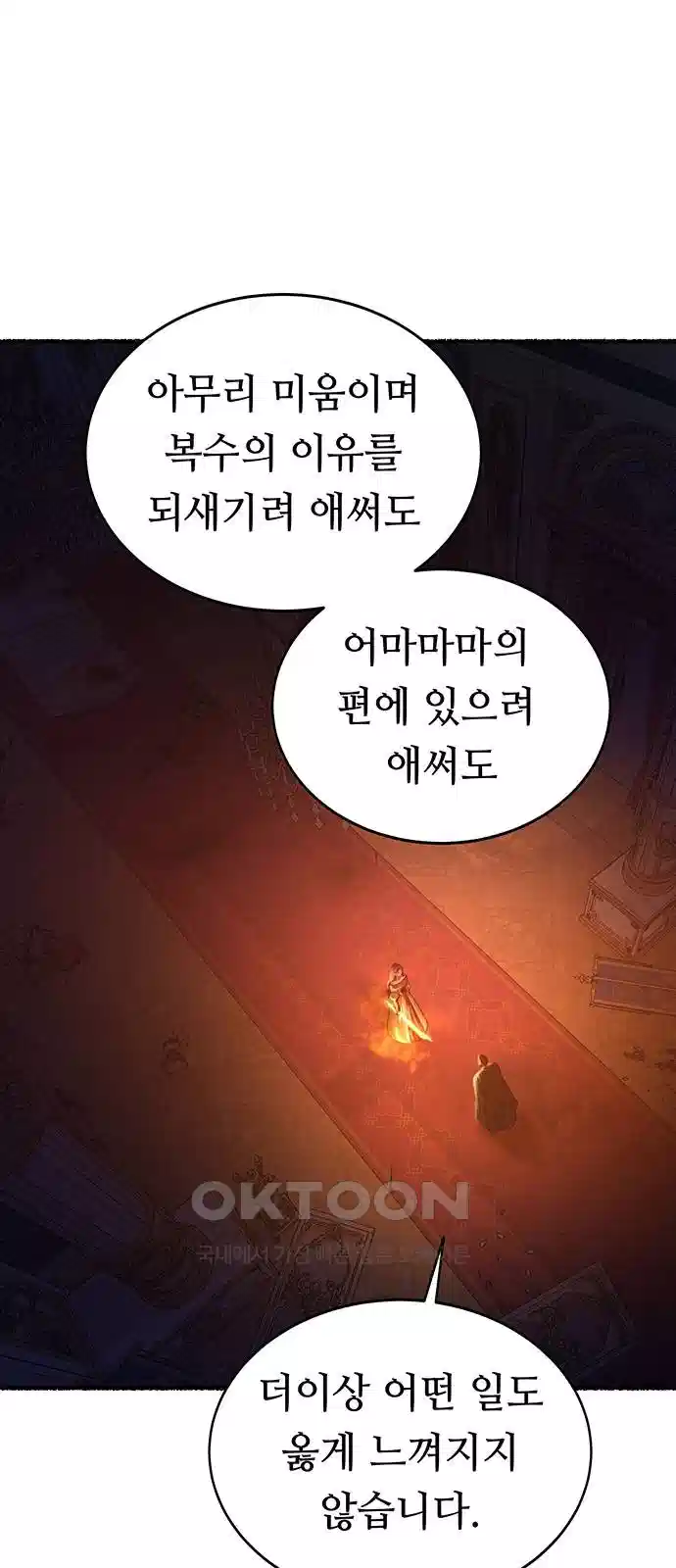 마른 가지에 바람처럼 199화 88