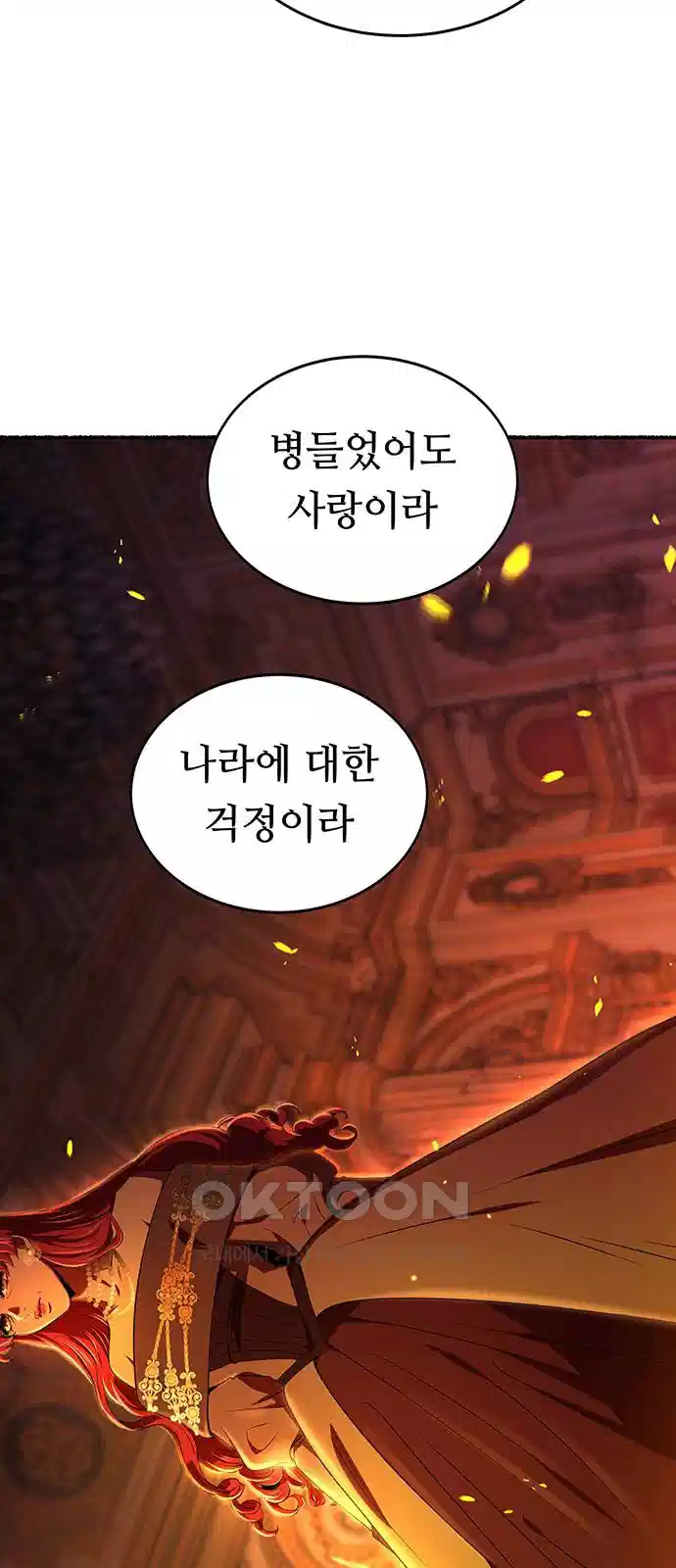 마른 가지에 바람처럼 199화 89