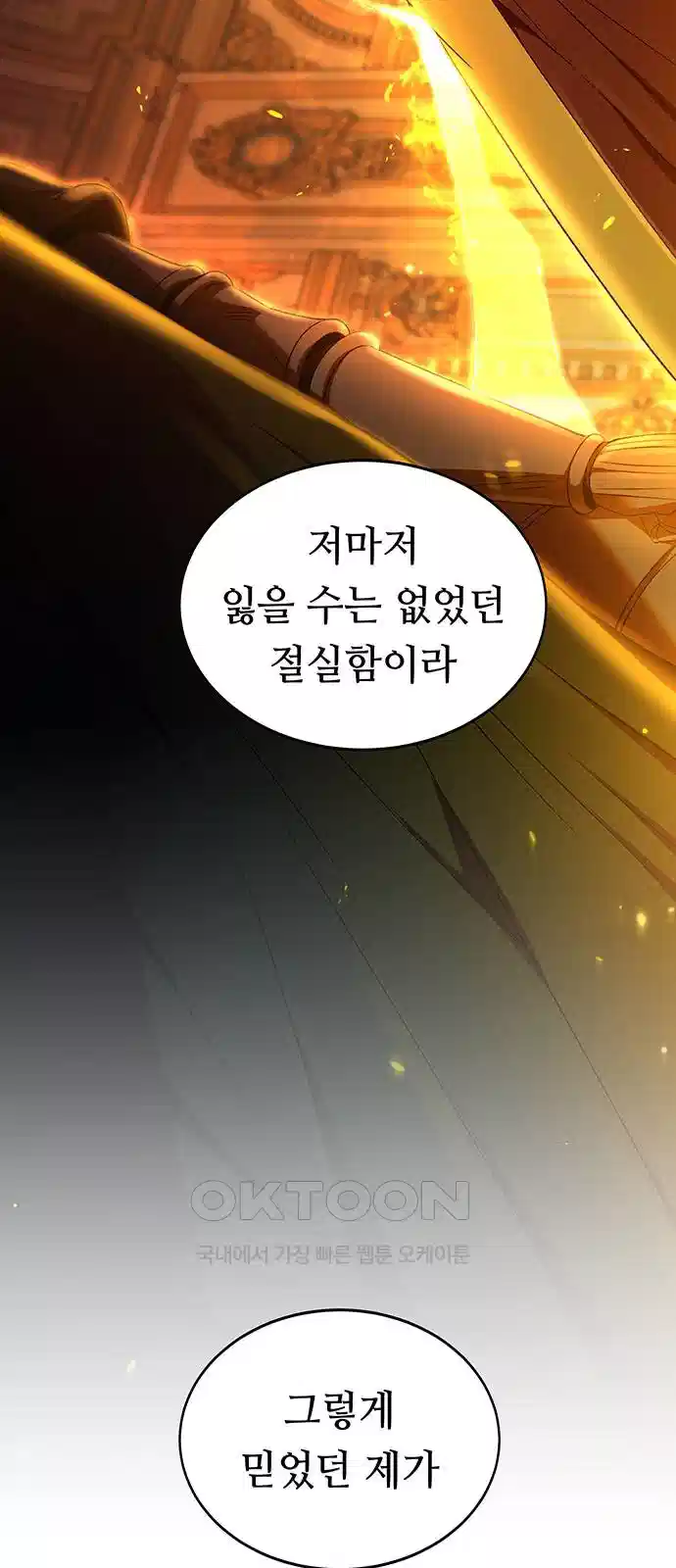 마른 가지에 바람처럼 199화 90
