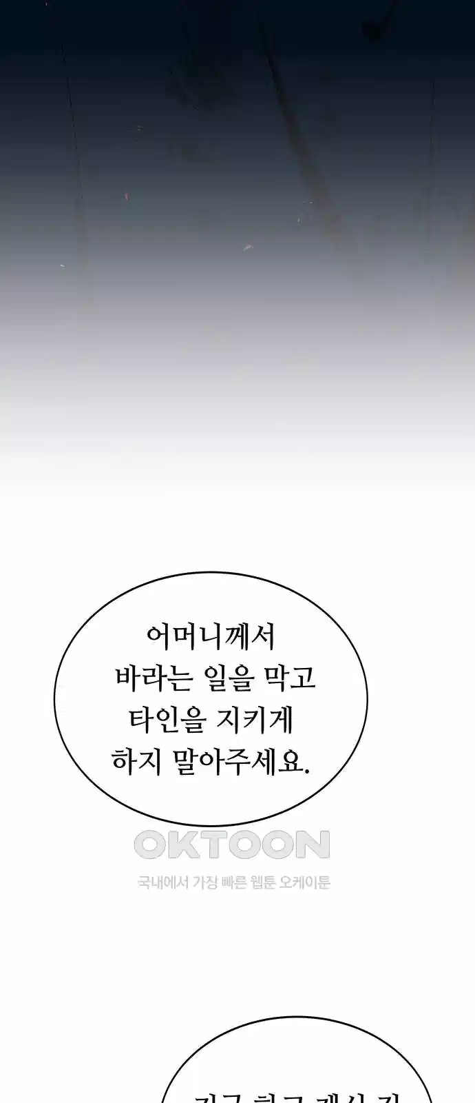마른 가지에 바람처럼 199화 93