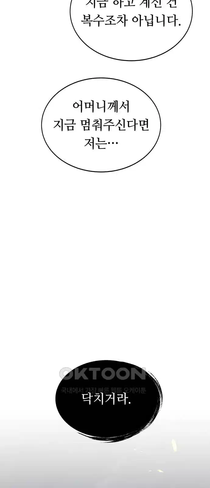 마른 가지에 바람처럼 199화 94