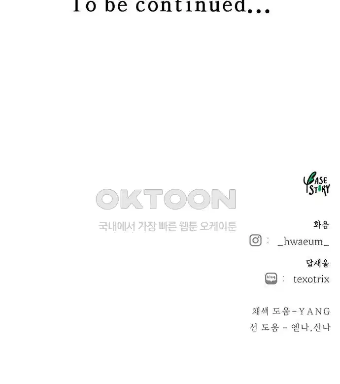 마른 가지에 바람처럼 199화 99