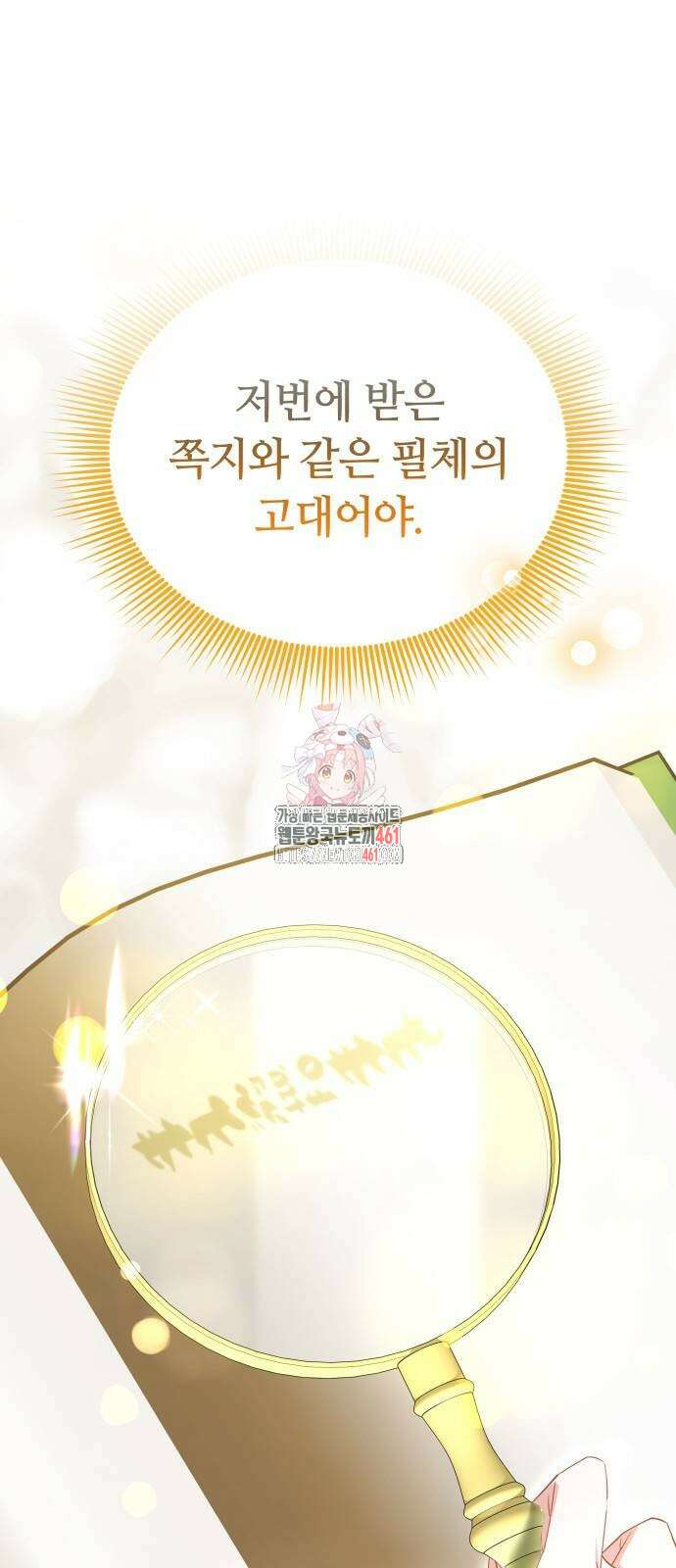 흑요석의 신부 64화 1