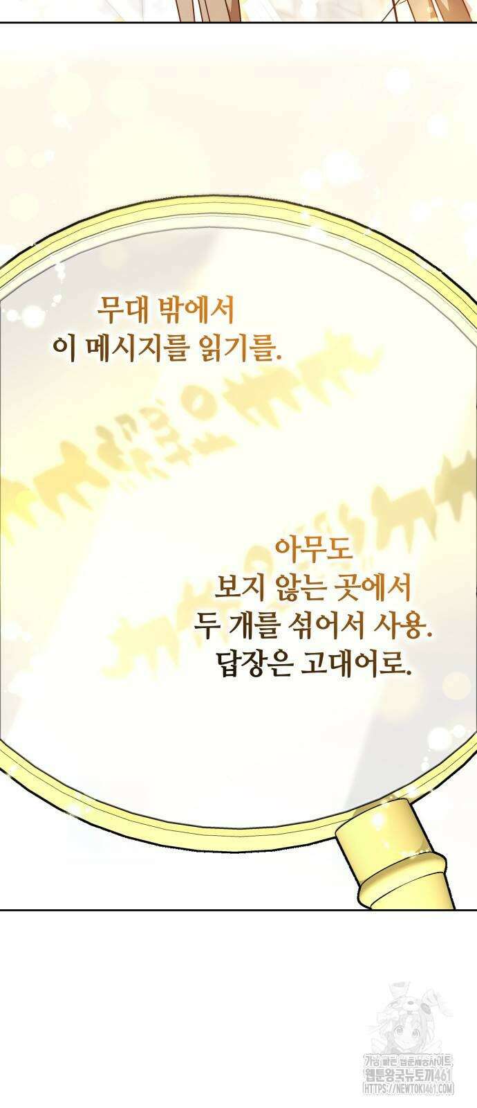 흑요석의 신부 64화 3