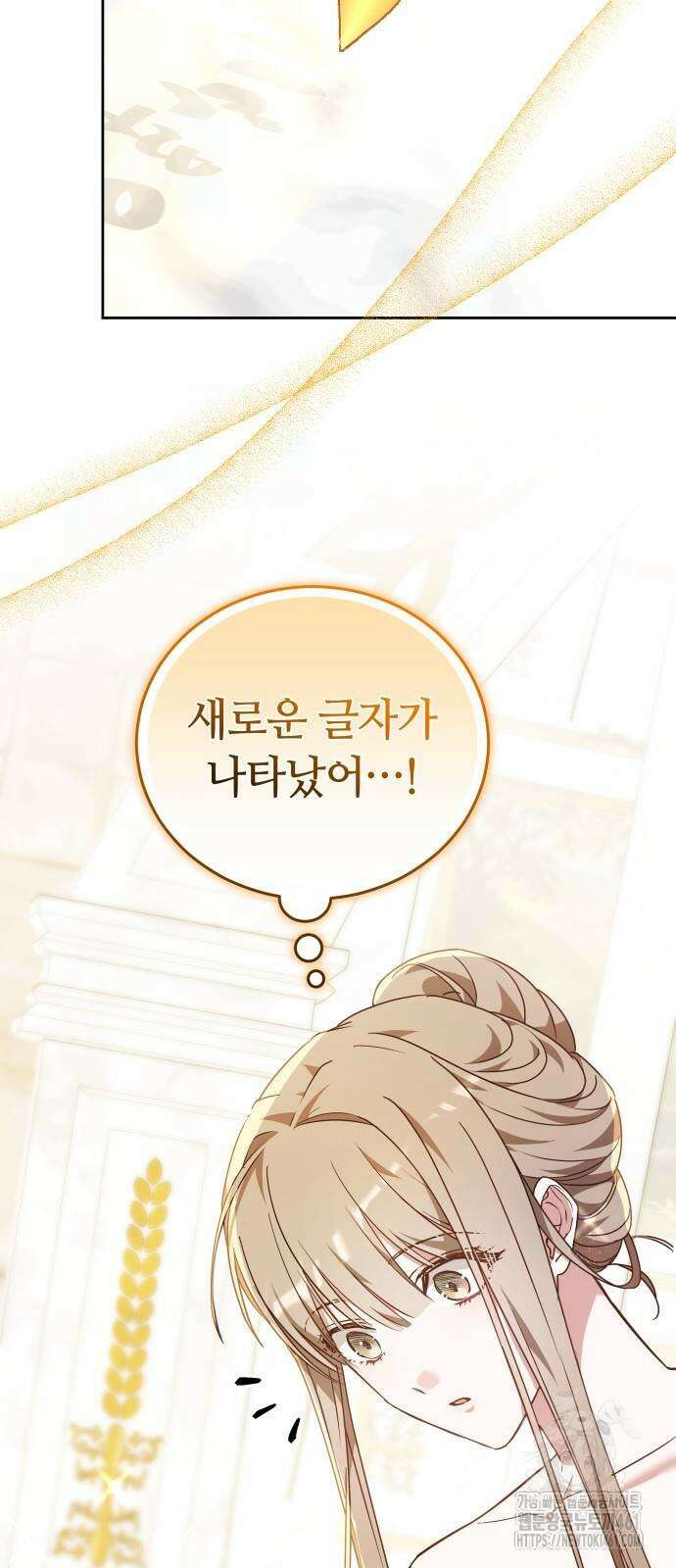 흑요석의 신부 64화 8