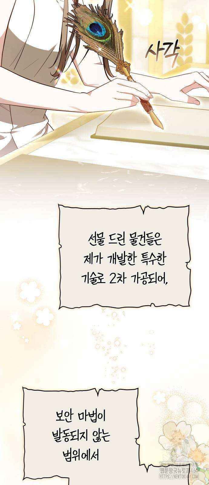 흑요석의 신부 64화 13