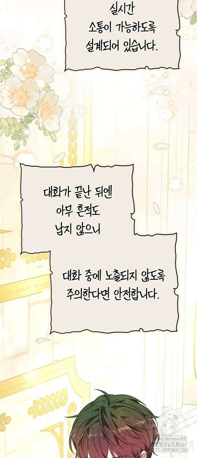 흑요석의 신부 64화 14