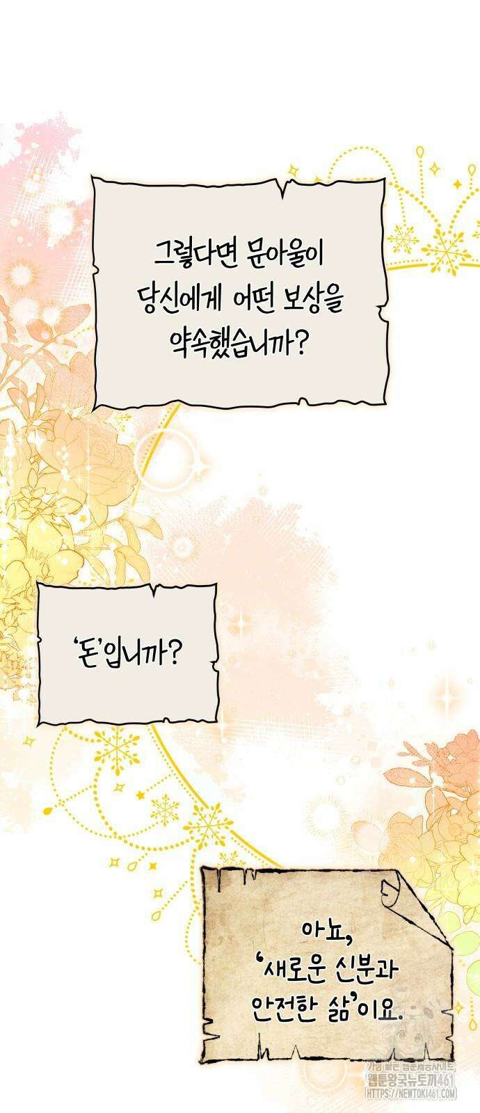 흑요석의 신부 64화 18