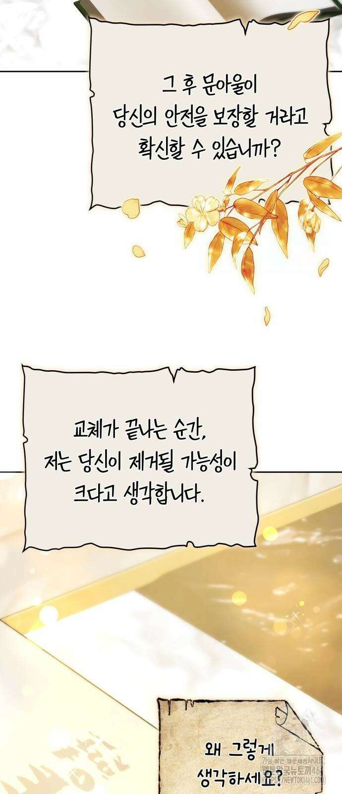 흑요석의 신부 64화 22