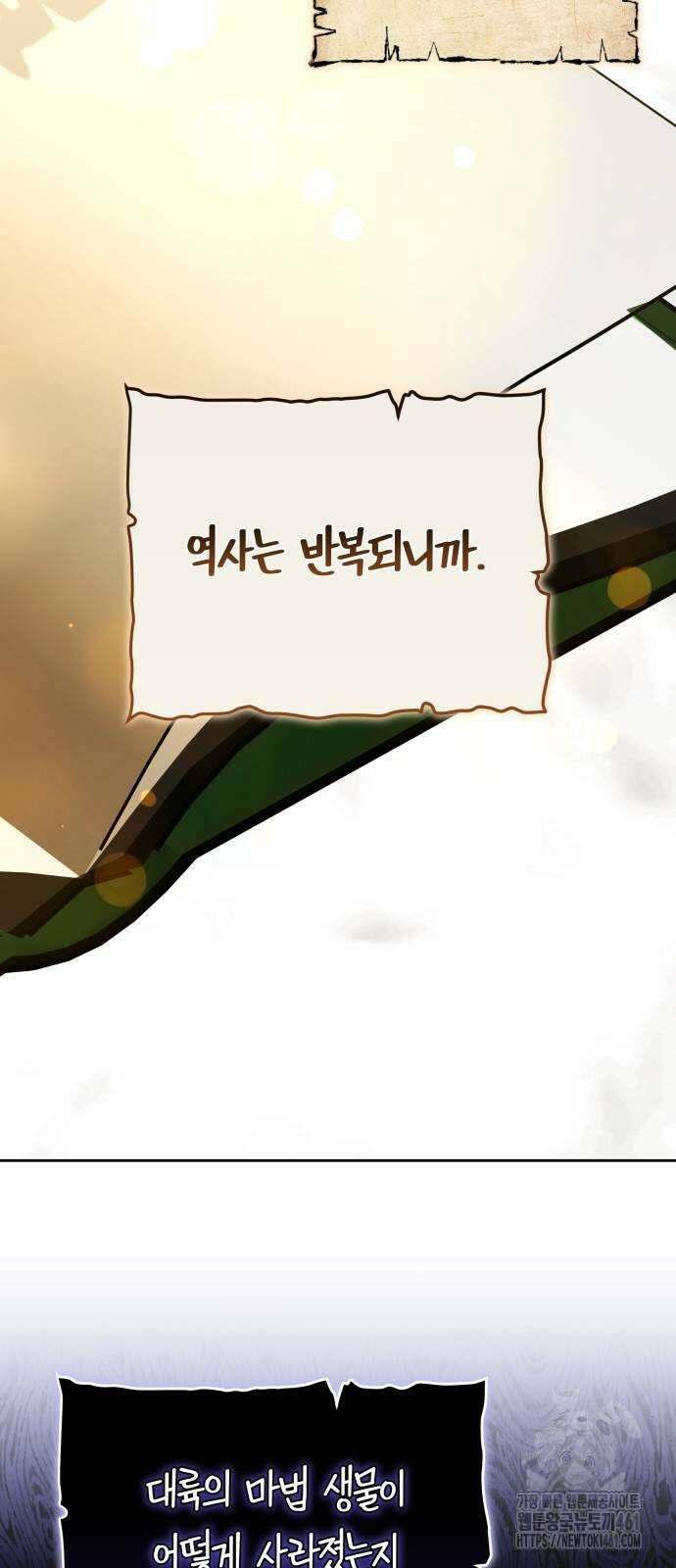 흑요석의 신부 64화 23