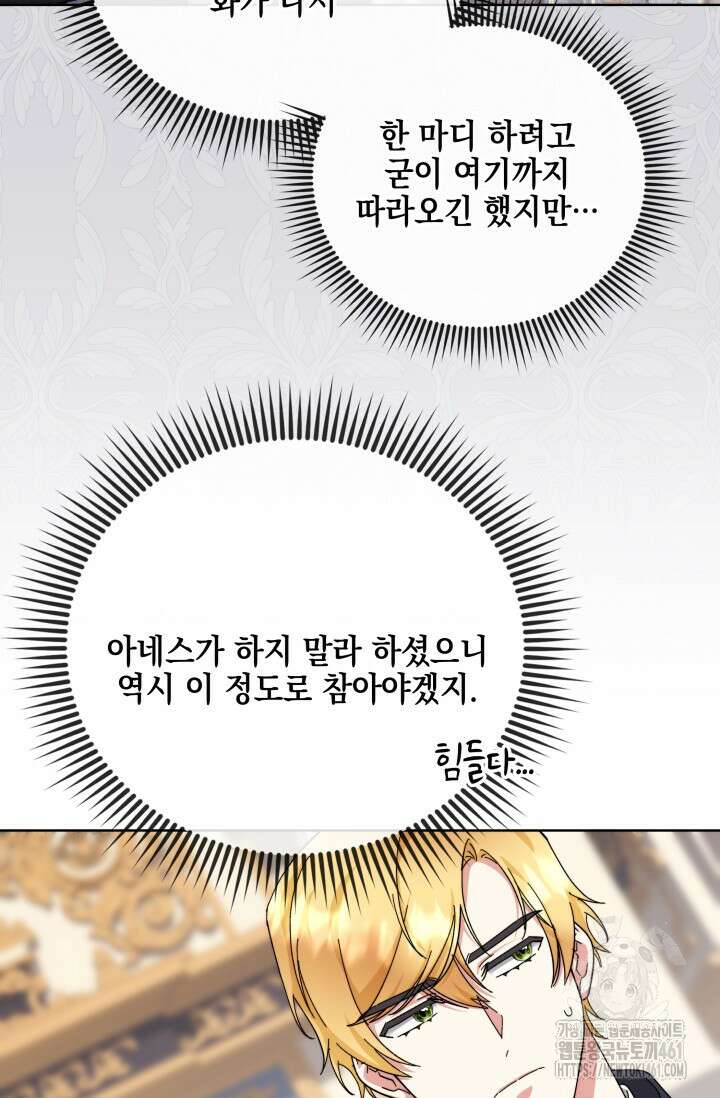 내 남편의 아내가 돌아왔다 17화 9