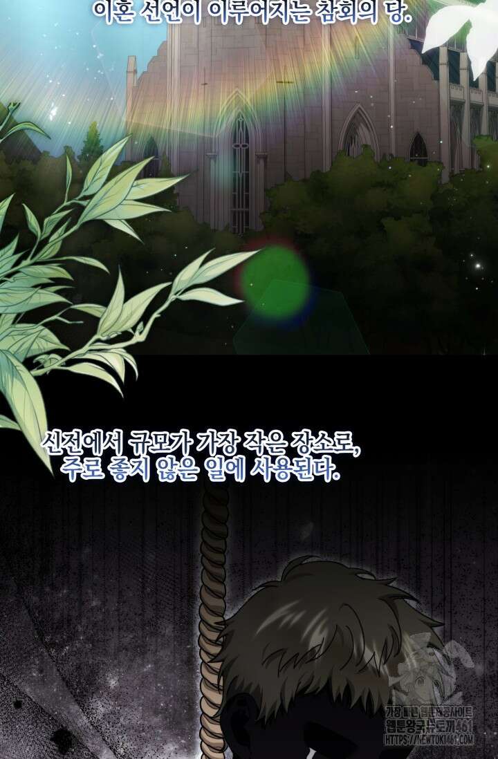 내 남편의 아내가 돌아왔다 17화 31