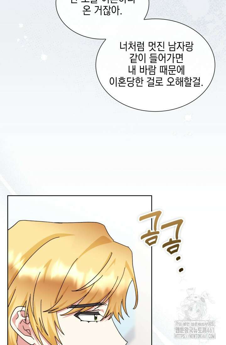 내 남편의 아내가 돌아왔다 17화 54