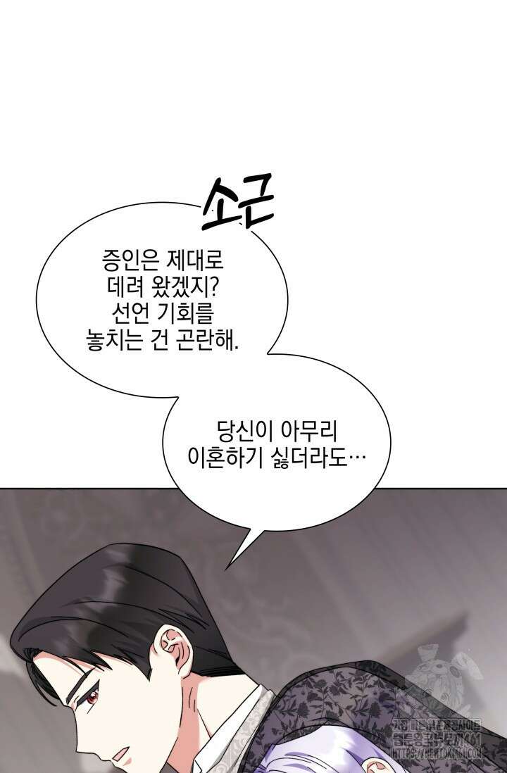 내 남편의 아내가 돌아왔다 17화 66