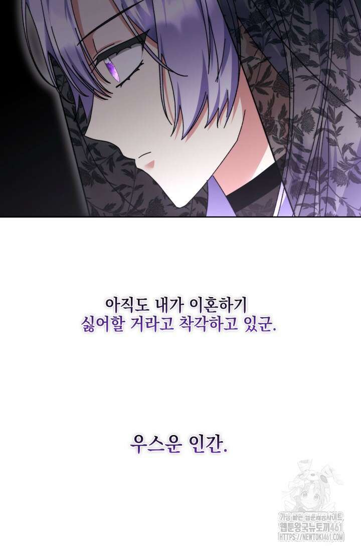 내 남편의 아내가 돌아왔다 17화 68