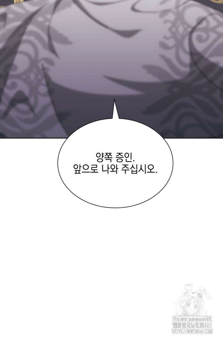 내 남편의 아내가 돌아왔다 17화 71