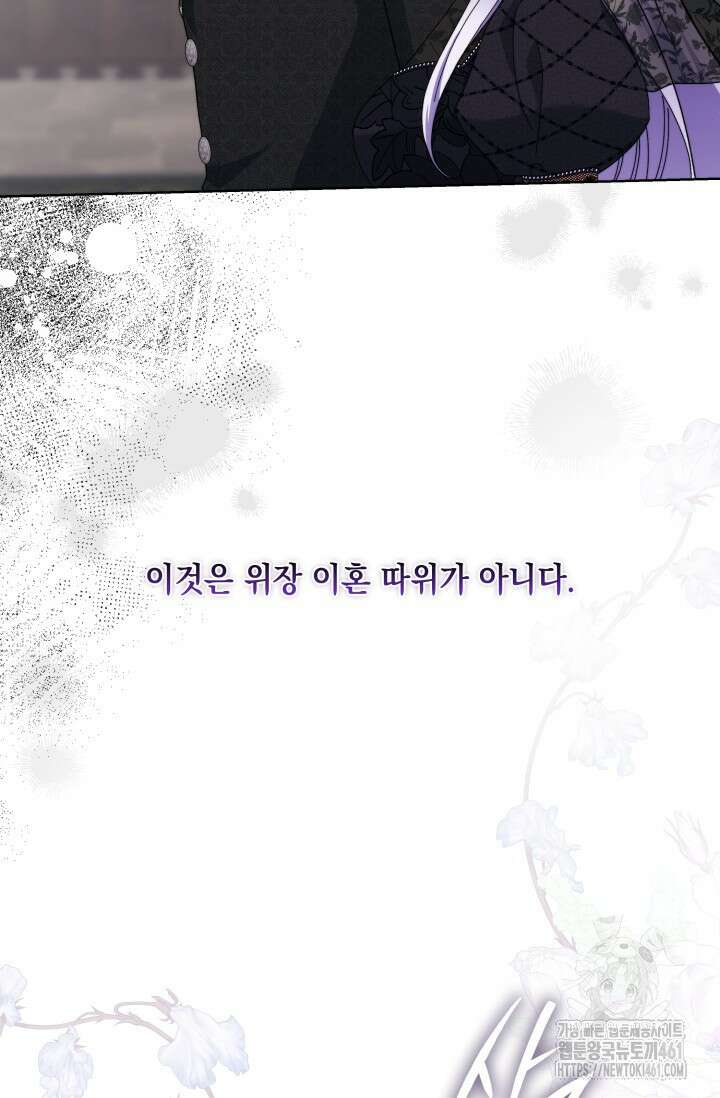 내 남편의 아내가 돌아왔다 17화 84