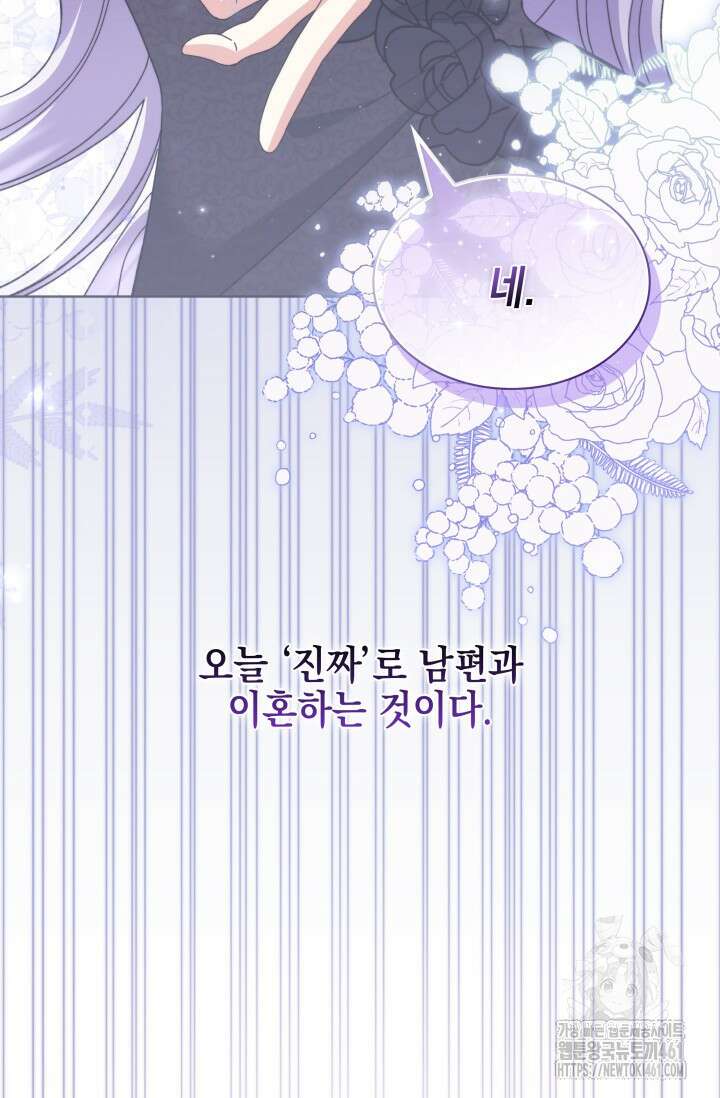 내 남편의 아내가 돌아왔다 17화 88