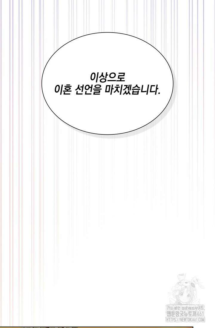 내 남편의 아내가 돌아왔다 17화 89