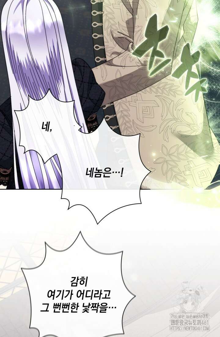 내 남편의 아내가 돌아왔다 17화 96