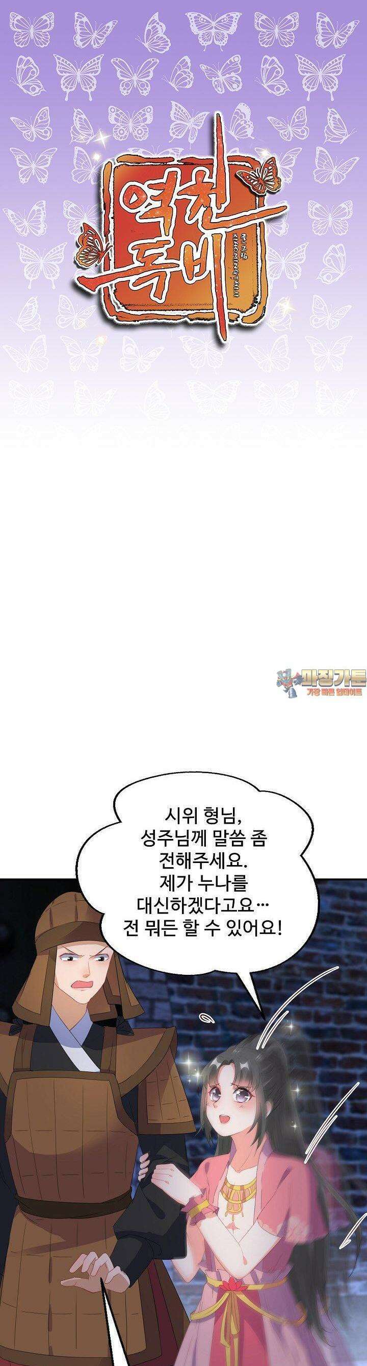 역천독비 32화 1